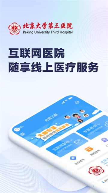 北医三院图5