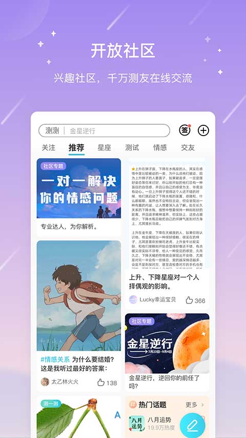 测测星座图2