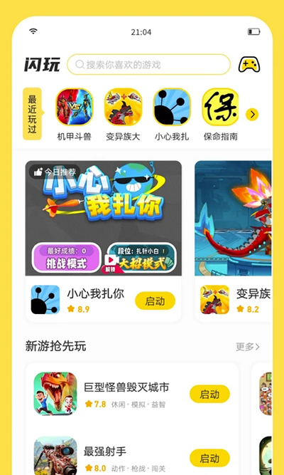 闪玩2025图1