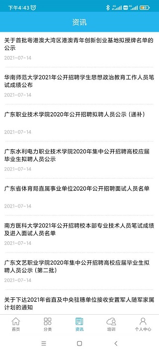 广东人社网上服务平台图4