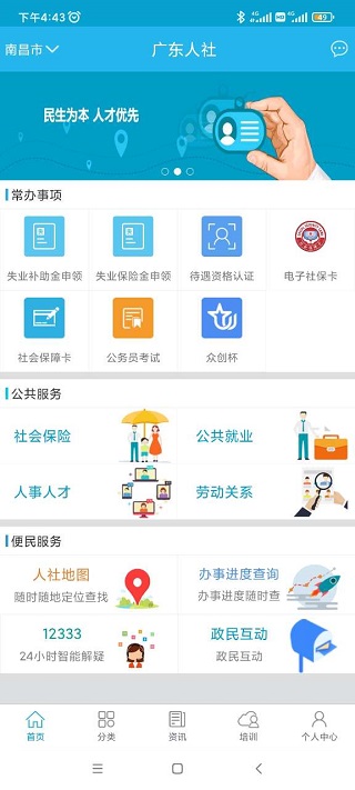 广东人社网上服务平台图2