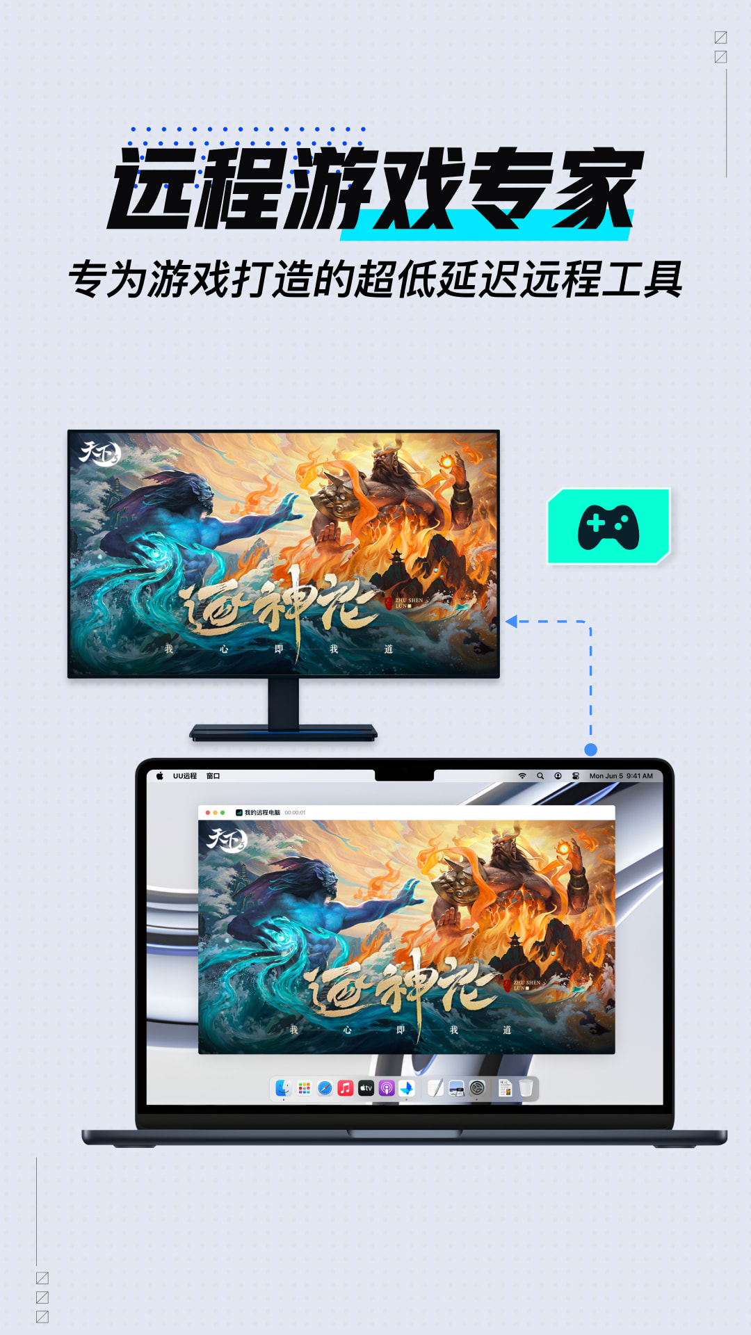 UU远程图4