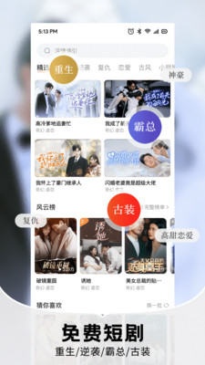 免费短剧趣看图2