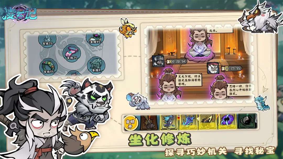 凌云记图2