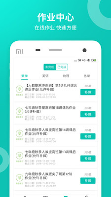 智学网学生端图1