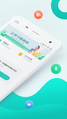 智学网学生端图4