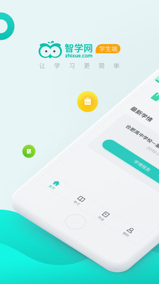 智学网学生端图3