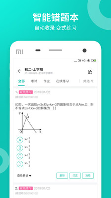 智学网学生端图2