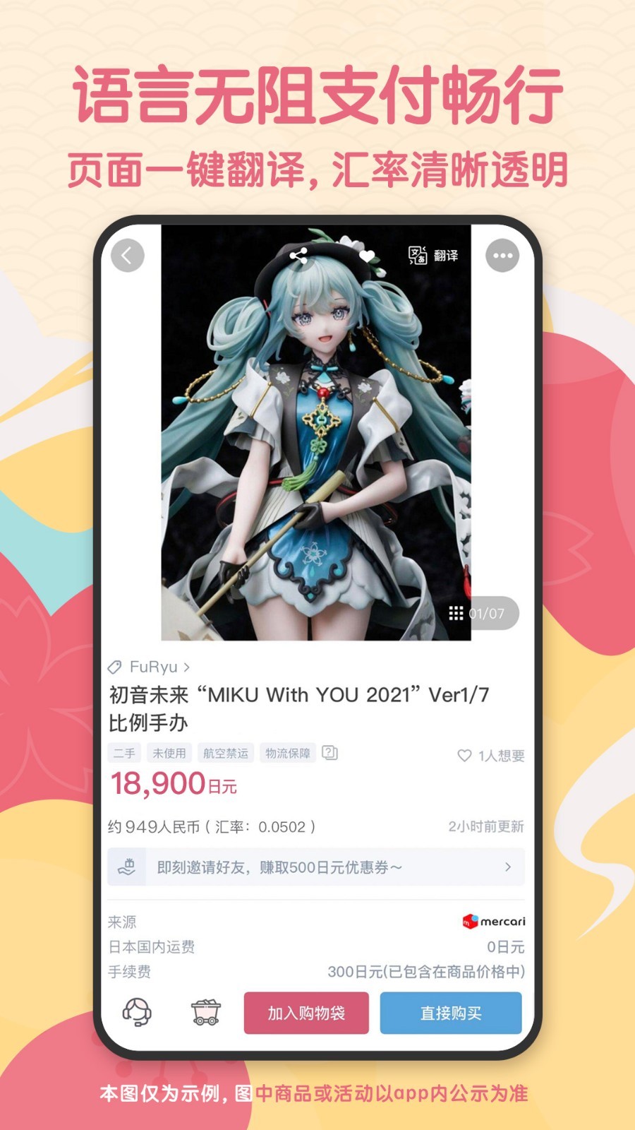 日淘任意门图4