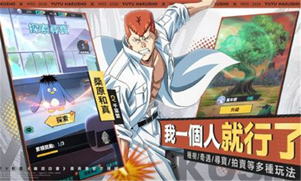 幽游白书激斗图1