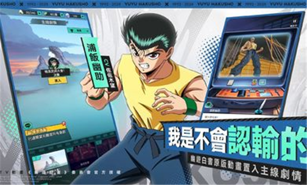 幽游白书激斗图2