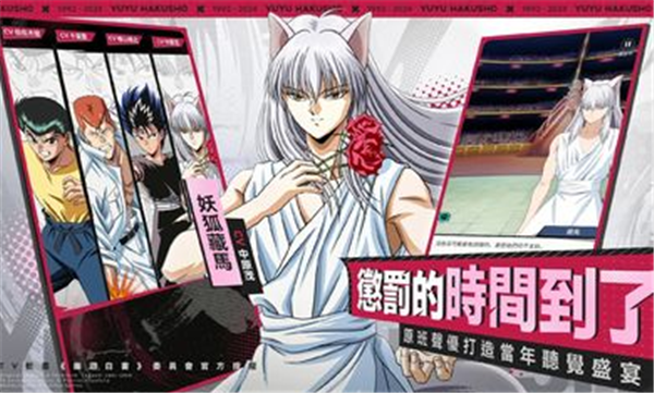幽游白书激斗图3