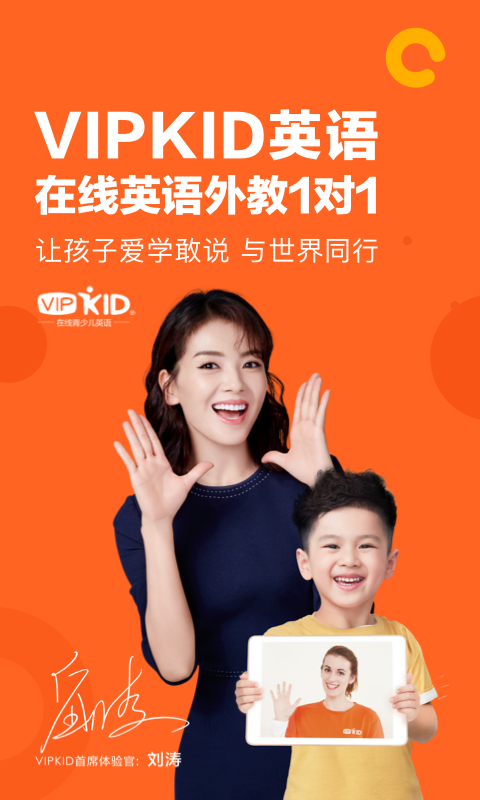 VIPKID英语图1