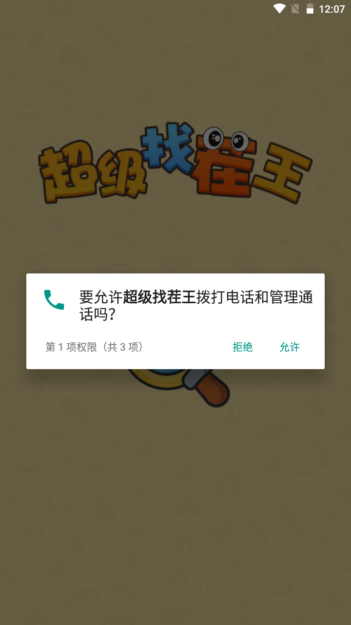 超级找茬王图3