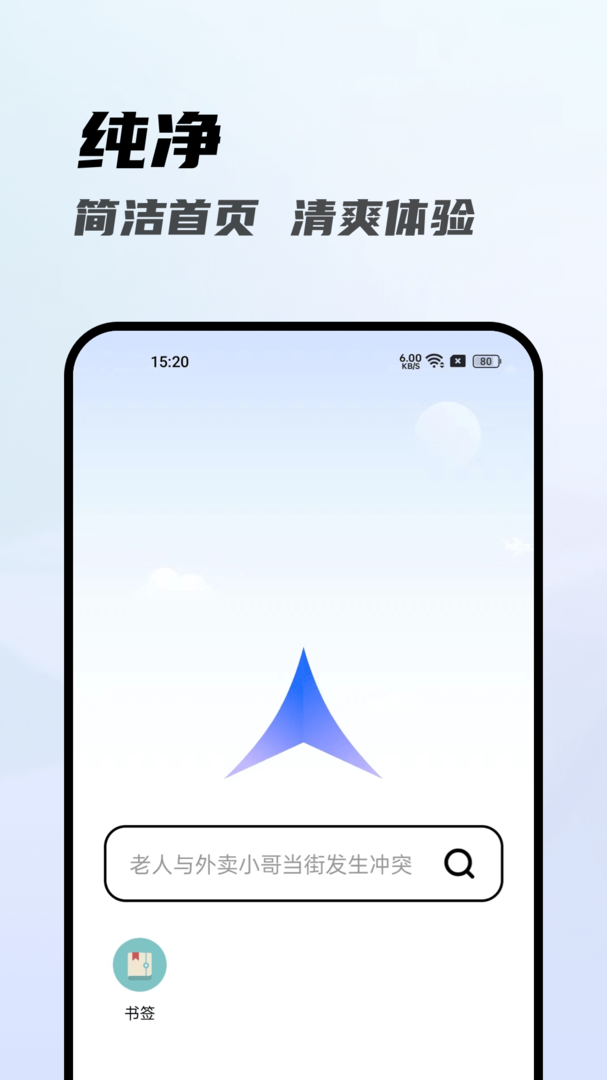光速浏览器图1