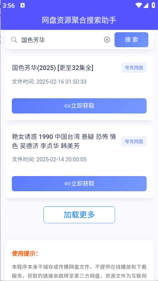 网盘资源聚合搜索助手图2