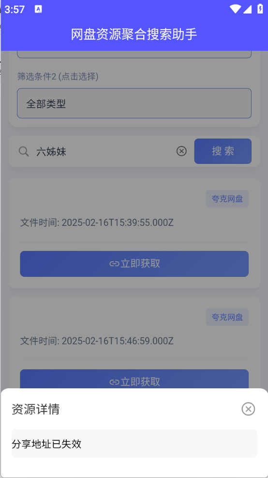网盘资源聚合搜索助手图1