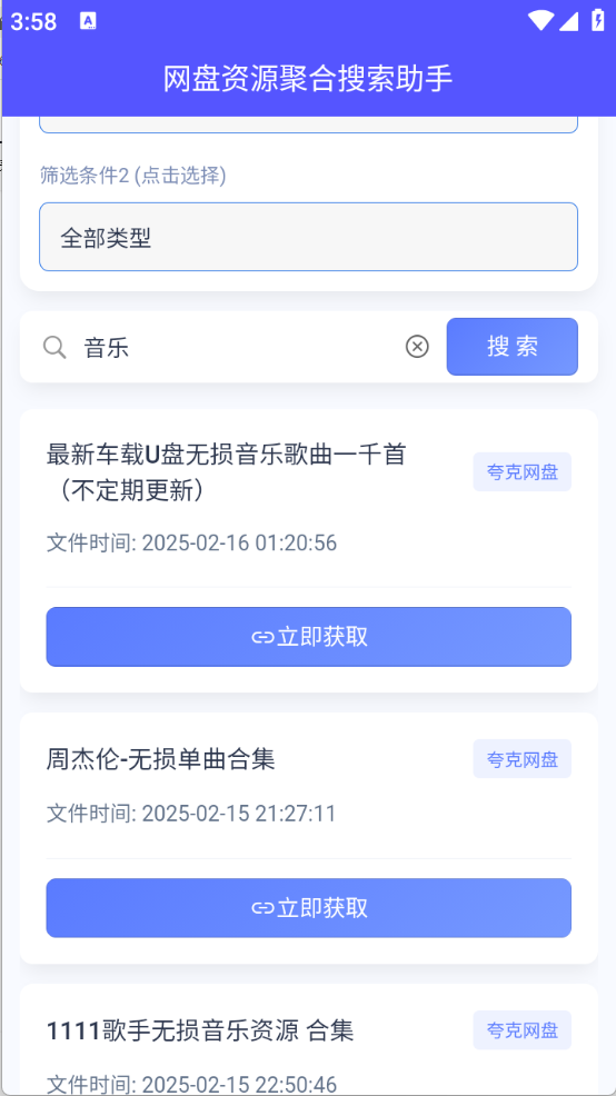 网盘资源聚合搜索助手图3
