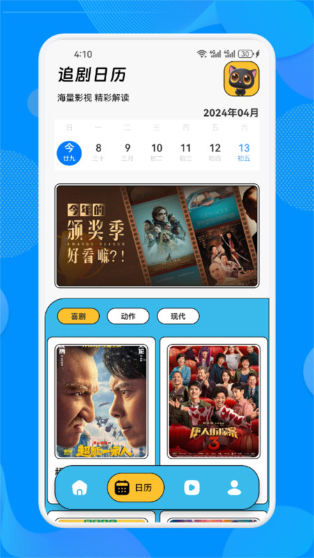 皮影猫追剧软件图3