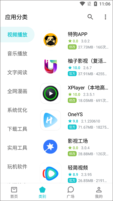 奇妙应用商店图1