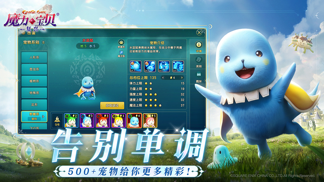 魔力宝贝复兴图2