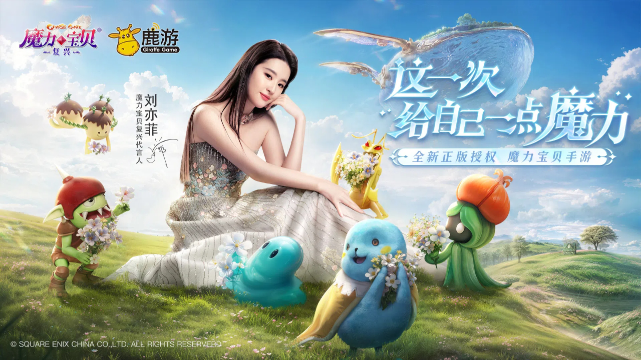 魔力宝贝复兴图1