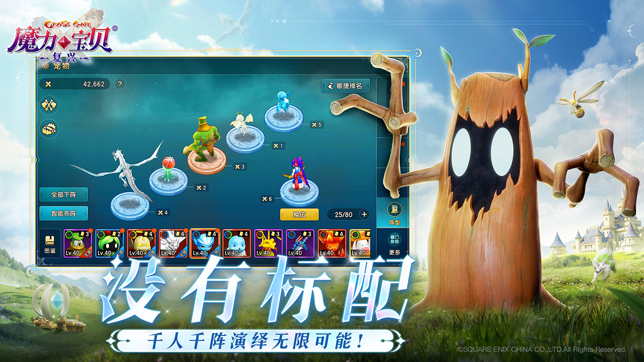 魔力宝贝复兴图4