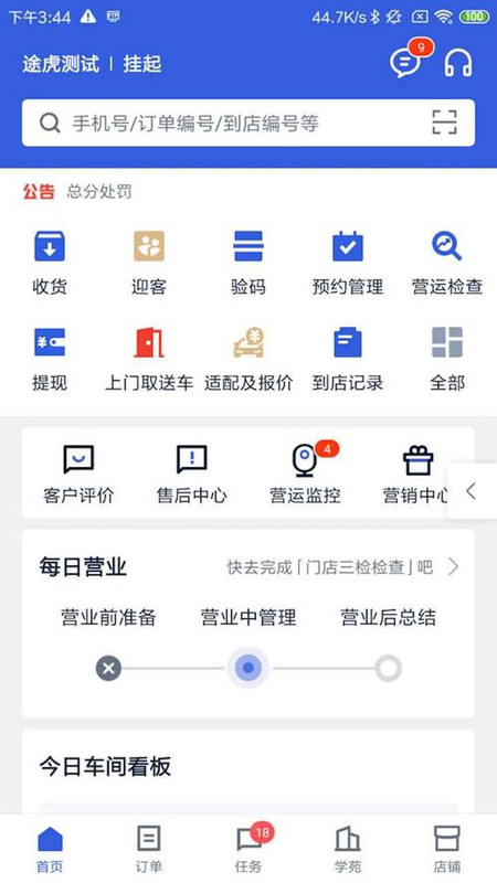 途虎商户图1