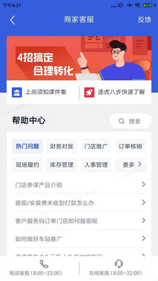 途虎商户图4