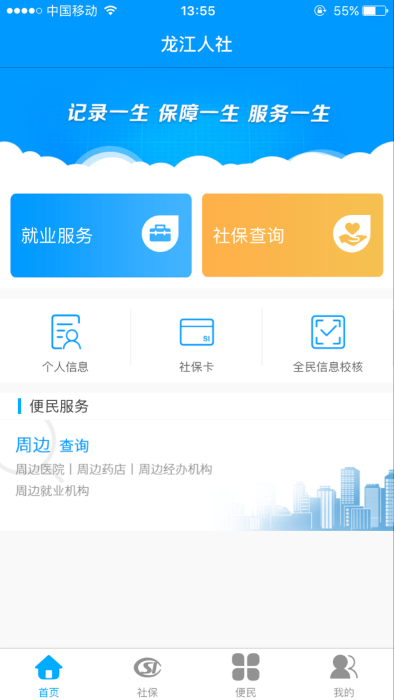 龙江人社图3