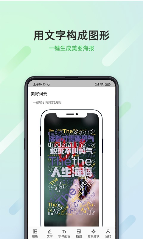 美寄词云图3