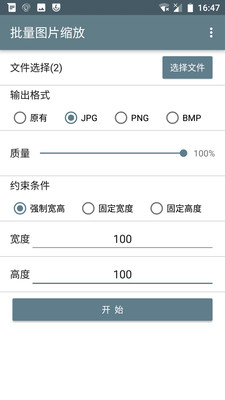 批量图片缩放图4