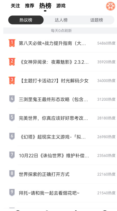 完美游戏社区图2