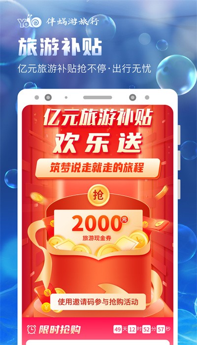 伴蜗游旅行图1
