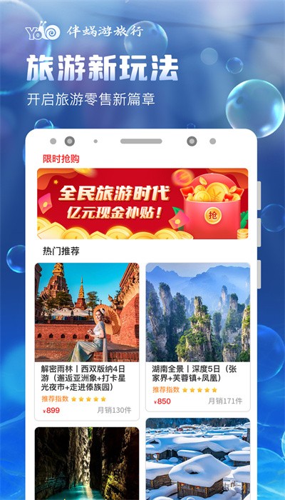 伴蜗游旅行图3