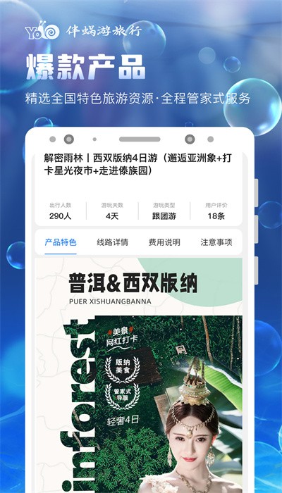 伴蜗游旅行图2