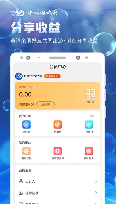 伴蜗游旅行图4
