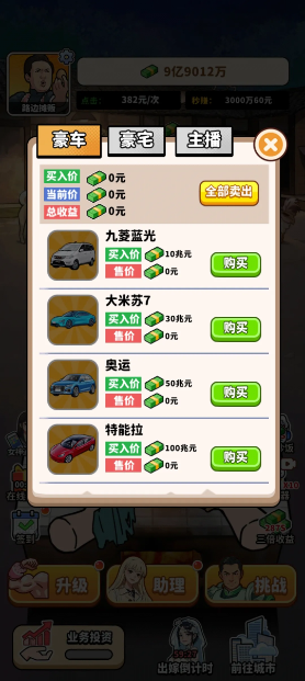 街头美食逆袭图2