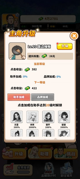 街头美食逆袭图4