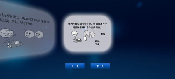 拆弹专家3D版图1