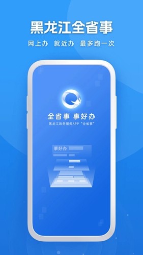 黑龙江全省事图1