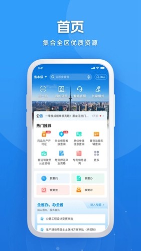 黑龙江全省事图2