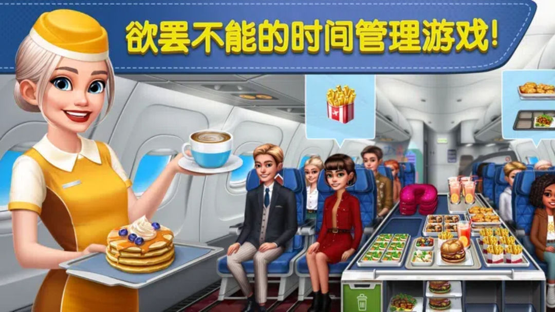 球球旅行记飞机大厨图4
