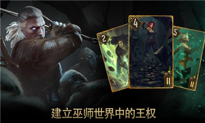 巫师之昆特牌国服图2
