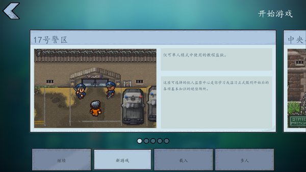 逃脱者2游戏图2
