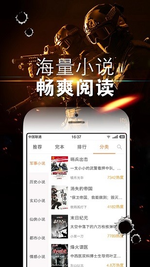 铁血读书图2