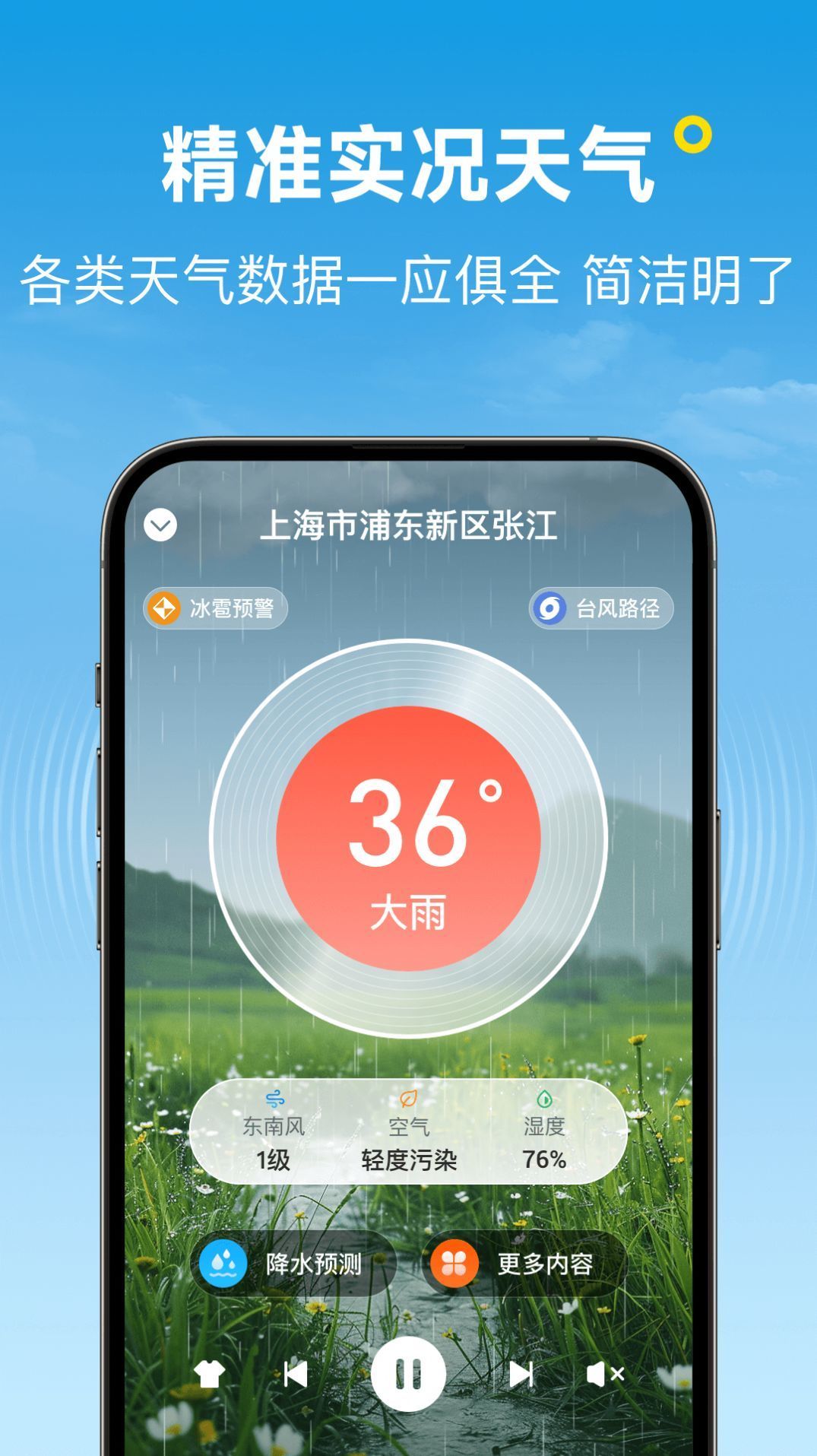波克天气图1
