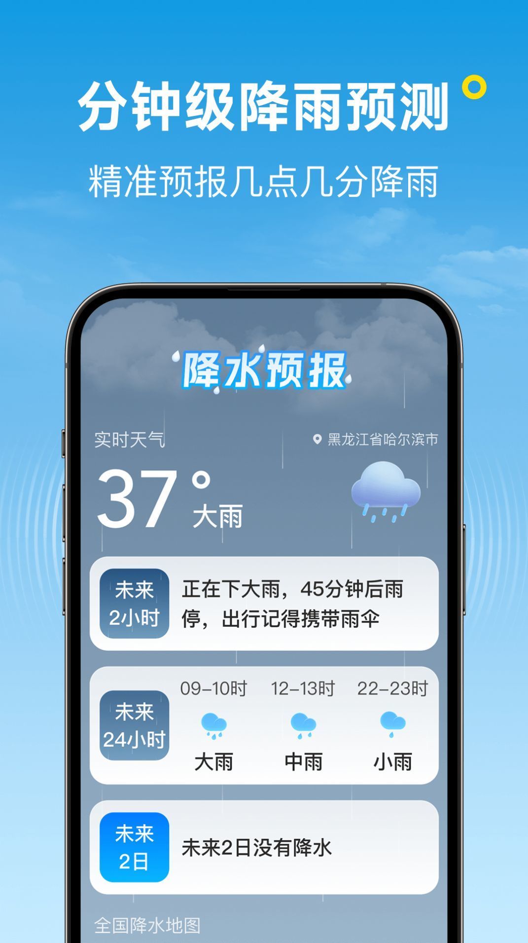 波克天气图2