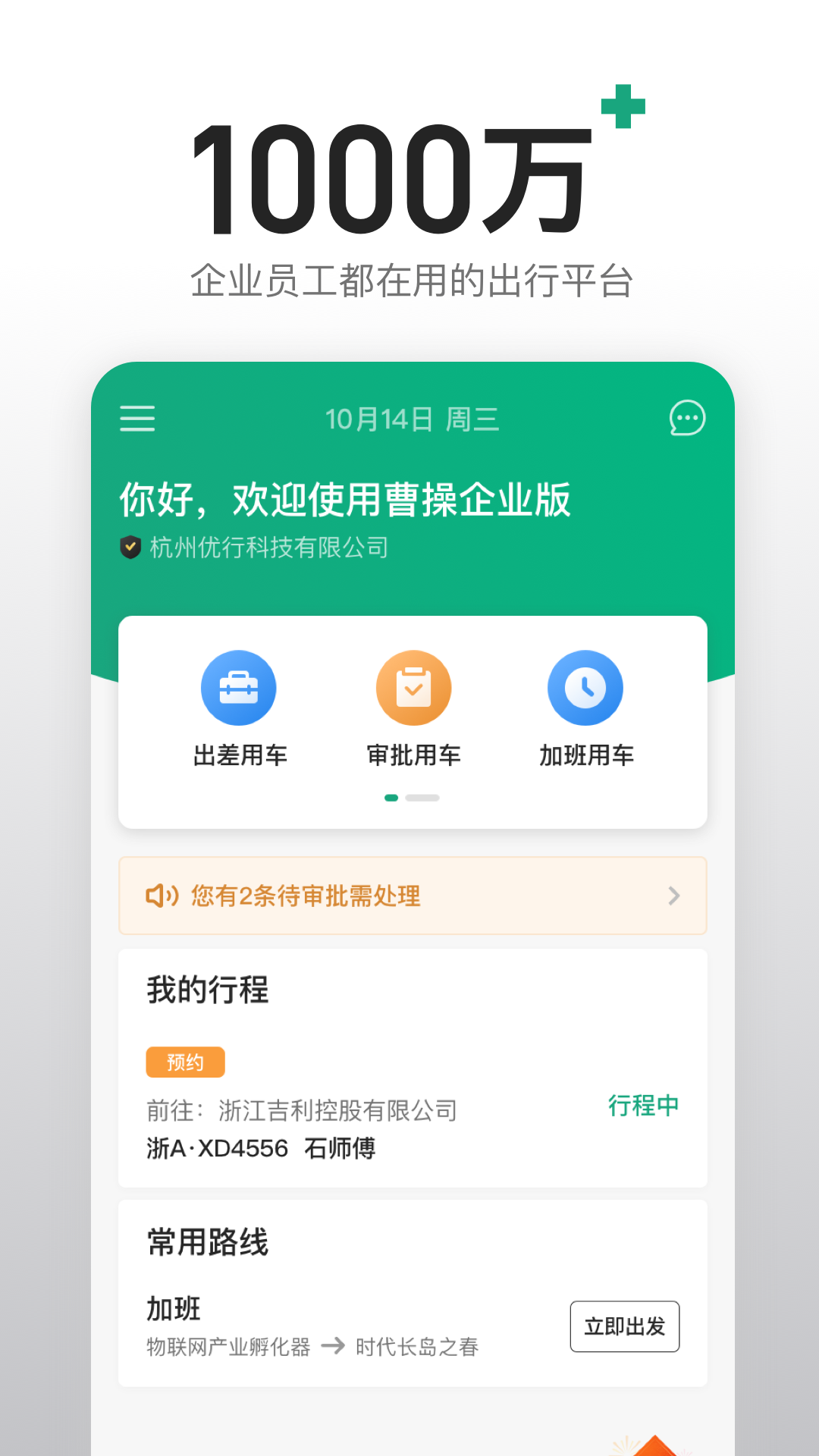 曹操企业版图4