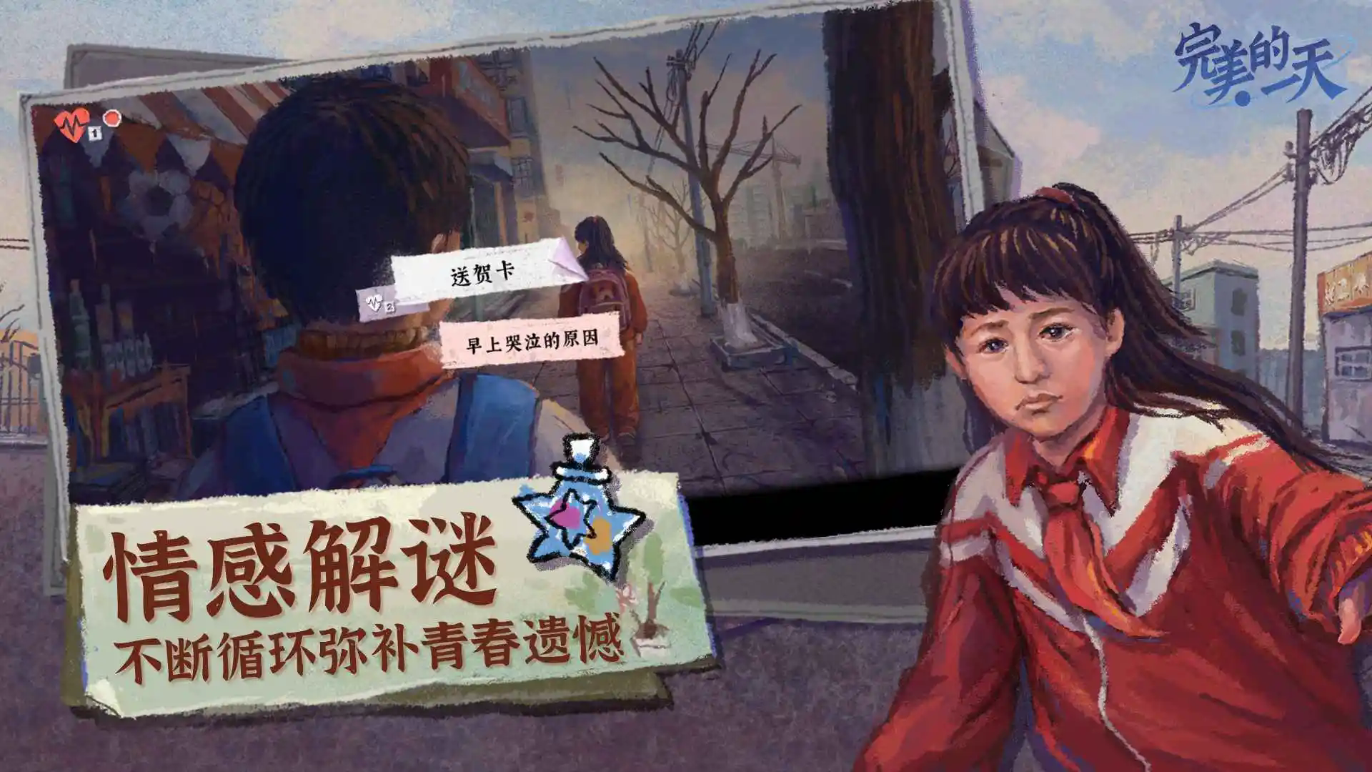 完美的一天图1